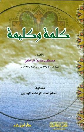 كلمة وكليمة - ط. ابن حزم