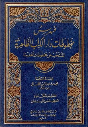 فهرس مخطوطات دار الكتب الظاهرية المنتخب من مخطوطات الحديث