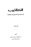 المكتبة الوقفية للكتب المصورة