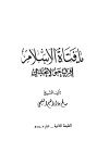 يا فتاة الإسلام اقرئي حتى لا تخدعي