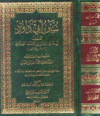سنن أبي داود - مع أحكام الألباني، ت: مشهور
