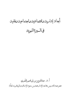 أبعاد إدارية واقتصادية واجتماعية وتقنية في السيرة النبوية