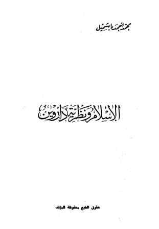 المكتبة الوقفية للكتب المصورة