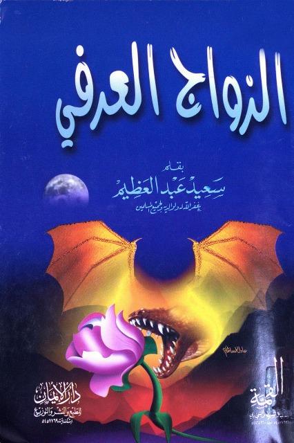 المكتبة الوقفية للكتب المصورة