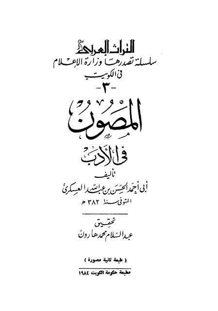 المكتبة الوقفية للكتب المصورة