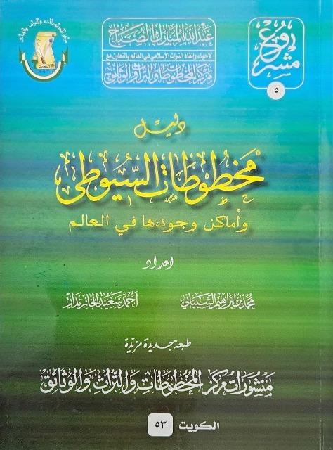 المكتبة الوقفية للكتب المصورة