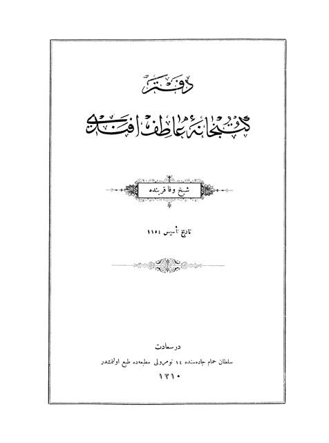 دفتر كتبخانة عاطف أفندي