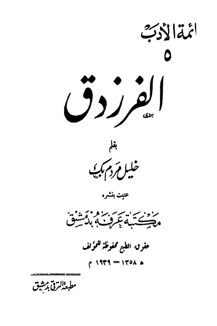 المكتبة الوقفية للكتب المصورة
