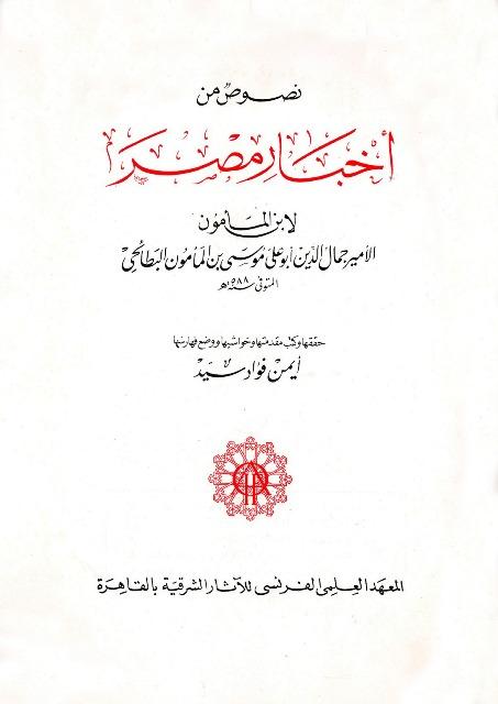 نصوص من أخبار مصر