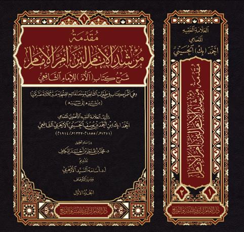 مقدمة مرشد الأنام لبر أم الإمام