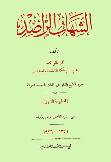 المكتبة الوقفية للكتب المصورة