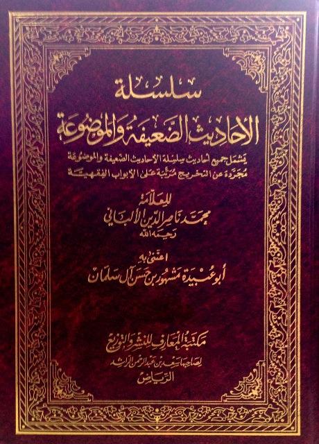 سلسلة الأحاديث الضعيفة والموضوعة مجردة عن التخريج 