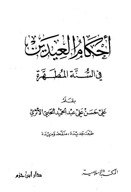 المكتبة الوقفية للكتب المصورة
