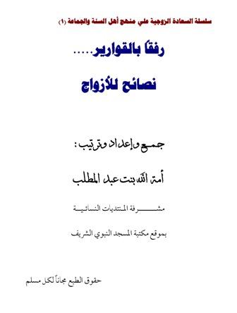 المكتبة الوقفية للكتب المصورة