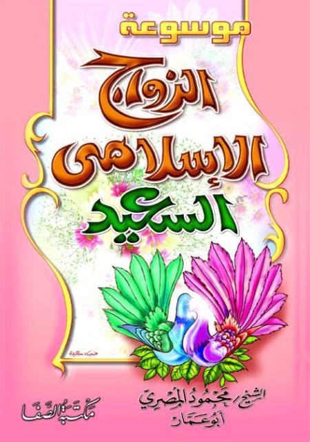 المكتبة الوقفية للكتب المصورة