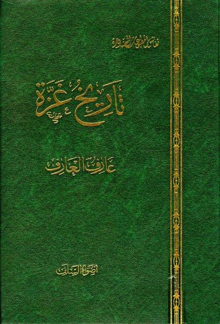 المكتبة الوقفية للكتب المصورة