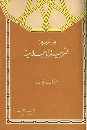 المكتبة الوقفية للكتب المصورة
