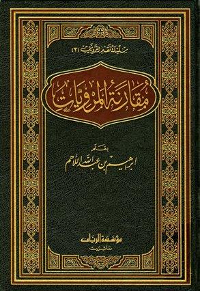 المكتبة الوقفية للكتب المصورة