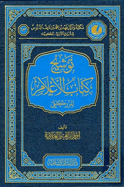 المكتبة الوقفية للكتب المصورة