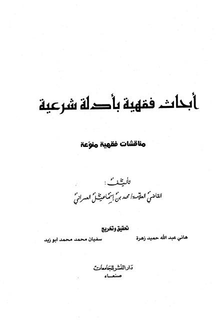 أبحاث فقهية بأدلة شرعية مناقشات فقهية منوعة