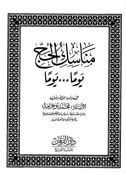 المكتبة الوقفية للكتب المصورة