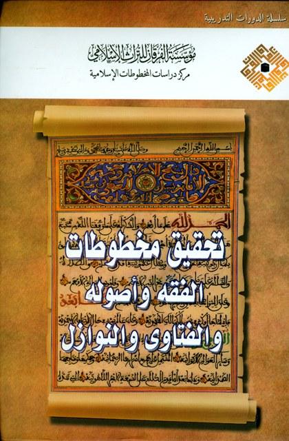 المكتبة الوقفية للكتب المصورة