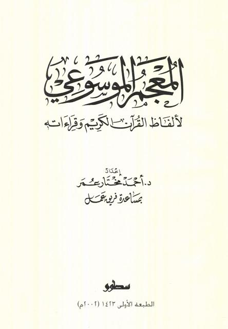 المكتبة الوقفية للكتب المصورة