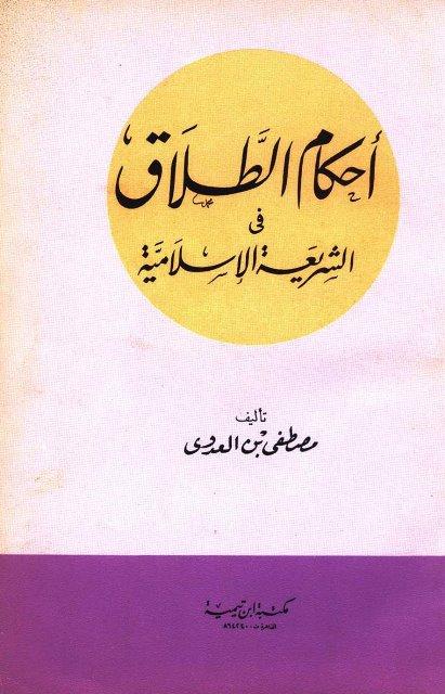 المكتبة الوقفية للكتب المصورة