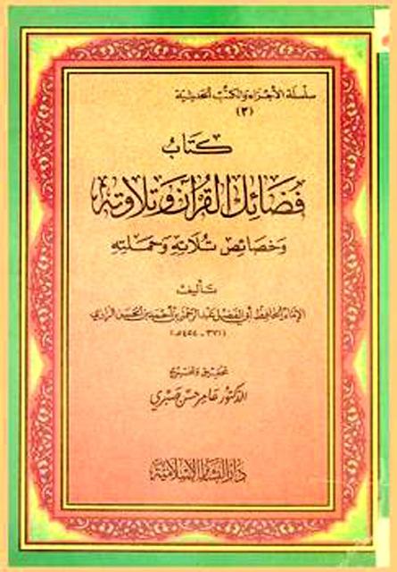 المكتبة الوقفية للكتب المصورة