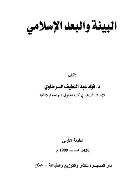 المكتبة الوقفية للكتب المصورة