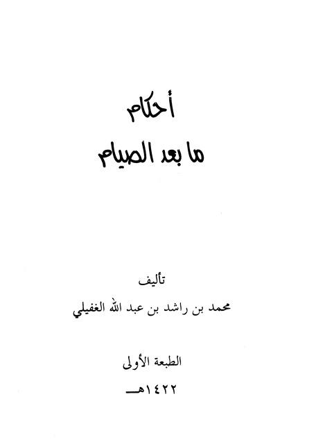 المكتبة الوقفية للكتب المصورة