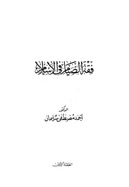 المكتبة الوقفية للكتب المصورة