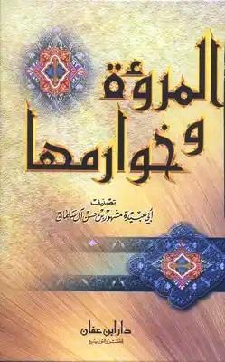 المكتبة الوقفية للكتب المصورة