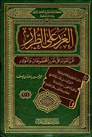المكتبة الوقفية للكتب المصورة