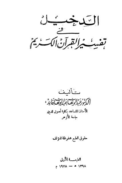 المكتبة الوقفية للكتب المصورة
