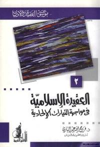 المكتبة الوقفية للكتب المصورة