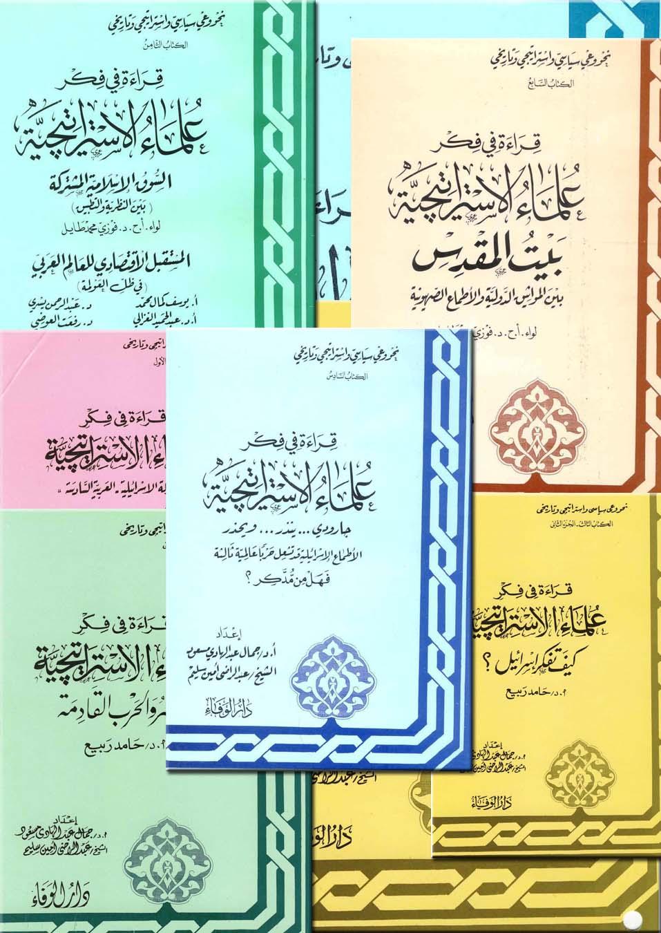 سلسلة قراءة في فكر علماء الاستراتيجية