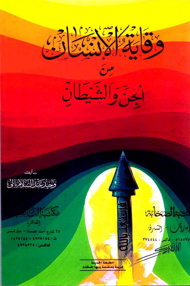 المكتبة الوقفية للكتب المصورة