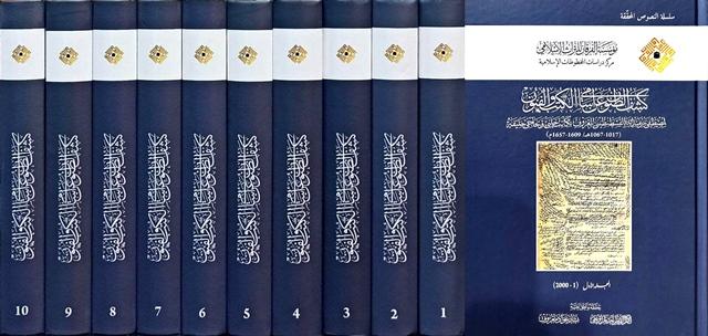 كشف الظنون - ت: معروف