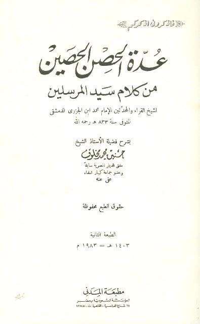 المكتبة الوقفية للكتب المصورة