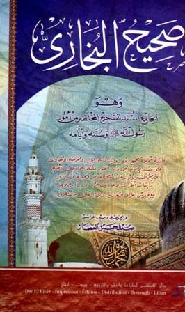 صحيح البخاري - ت: العطار