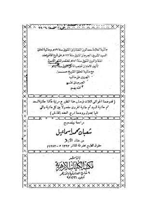 المكتبة الوقفية للكتب المصورة