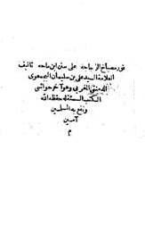 نور مصباح الزجاجة على سنن ابن ماجه