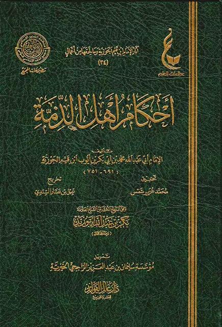 المكتبة الوقفية للكتب المصورة