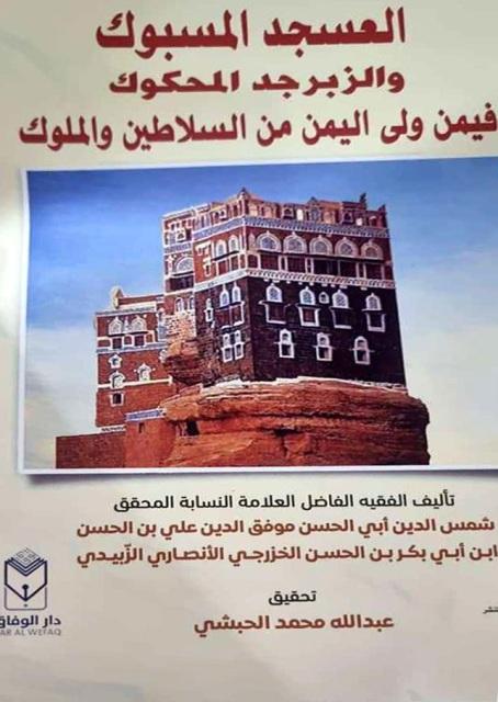 المكتبة الوقفية للكتب المصورة