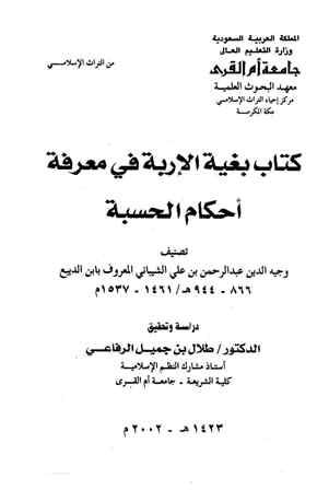 المكتبة الوقفية للكتب المصورة