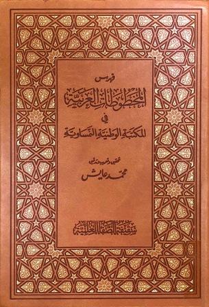 المكتبة الوقفية للكتب المصورة