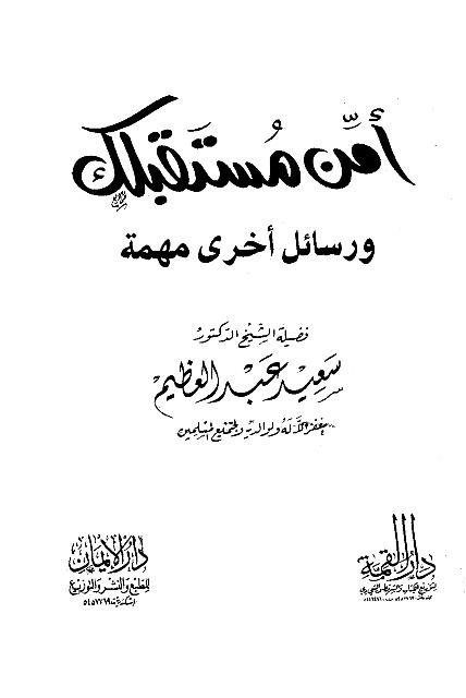 أمن مستقبلك ورسائل أخرى مهمة