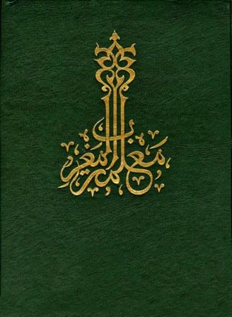 معلمة المغرب