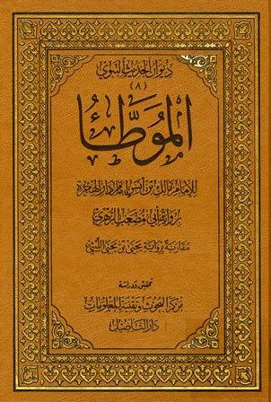 الموطأ برواية أبي مصعب الزهري مقارنة برواية يحيى بن يحيى الليثي - ط. التأصيل